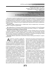 Научная статья на тему 'Государственность и концепты модернизации в России'