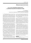 Научная статья на тему 'Государственные финансы в финансовой системе России'