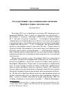 Научная статья на тему '«Государственный» город и национальные автономии: Оренбург в первые советские годы'