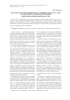 Научная статья на тему 'Государство и крестьянство в условиях голода 1921 года (на материалах Вятской губернии и Вотской автономной области)'