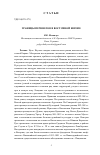 Научная статья на тему 'Границы печенегов в Восточной Европе'