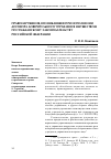Научная статья на тему 'Гражданские правонарушения, возникающие при исполнении договора доверительного управления имуществом по Гражданскому законодательству Российской Федерации'