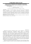 Научная статья на тему 'Гражданско-правовое положение публичных акционерных обществ по законодательству РФ'