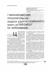 Научная статья на тему 'Гуманная миссия прокуратуры РФ – защита конституционного права детей-сирот на образование'