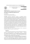 Научная статья на тему 'Характеристика андроновской культуры Кузнецко-Салаирской горной области'