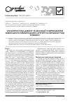 Научная статья на тему 'Характеристика дебюта и эволюции симптоматики ювенильного ревматоидного артрита на первом году развития'