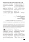 Научная статья на тему 'Характеристика экологических условий местообитаний и консорций ценопопуляций Tilia cordata Mill'