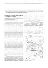 Научная статья на тему 'Характеристика малотоннажной установки для экстракции сапонинов из корней мыльнянки Saponaria officinalis L'
