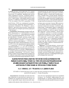 Научная статья на тему 'Характеристика метастатической активности лимфосаркомы Плисса при разнонаправленном изменении параметров системы гемостаза антикоагулянтами и прокоагулянтами'