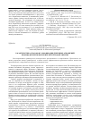 Научная статья на тему 'Характеристика способов гармонизации денежных отношений производителей и потребителей тепловой энергии'