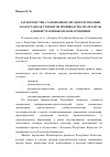 Научная статья на тему 'Характеристика таможенных органов Республики Казахстан как субъектов производства по делам об административных правонарушениях'