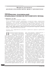 Научная статья на тему 'Характеристика трансформаций криминальных профессий постсоветского периода'