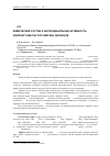 Научная статья на тему 'Химический состав и антирадикальная активность эфирного масла российских образцов Mentha piperita L'