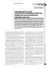 Научная статья на тему 'Химический состав и кислотно-основные свойства поверхности компонентов системы CdS-CdTe'
