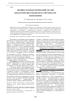 Научная статья на тему 'Химико-токсикологический анализ биологических объектов на метопролол и кветиапин'