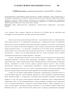 Научная статья на тему 'Художественное образование татар в XV-XVI вв. '