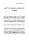 Научная статья на тему 'Художественный «Кодекс» Ф. М. Достоевского: система наказаний в «Записках из Мертвого дома»'