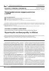 Научная статья на тему 'Hypertrophic cardiomyopathy in children'