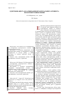 Научная статья на тему 'Идентификация и классификация нематериальных активов и проблемы их определения'