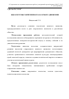 Научная статья на тему 'Идеологемы современного казачьего движения'