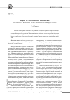 Научная статья на тему 'Идея устойчивого развития: научные версии и политический дискурс'
