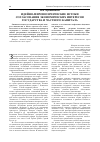 Научная статья на тему 'Идейно-мировоззренческие истоки согласования экономических интересов государства и частного капитала'