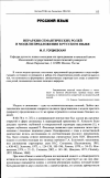 Научная статья на тему 'Иерархия семантических ролей и модели предложения в русском языке'