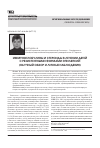 Научная статья на тему 'Иммуноглобулины и стероиды в лечении детей с резистентными формами эпилепсий (научный обзор и личные наблюдения)'