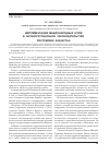 Научная статья на тему 'Имплементация международных норм в антикоррупционное законодательство Республики Казахстан'