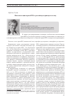 Научная статья на тему 'Имплементация права ВТО в российскую правовую систему'