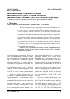 Научная статья на тему 'Имплементация правовых позиций Европейского Суда по правам человека Высшим Арбитражным Судом Российской Федерации и процесс конституционализации правосудия'