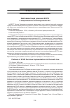 Научная статья на тему 'Имплементация решений ЕСПЧ в национальное законодательство'