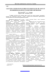 Научная статья на тему 'Improvement of the normative legal base, as factor of the increase the volumes transit of transportation'