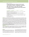 Научная статья на тему 'Индуцированные плюрипотентные стволовые клетки гибридов полёвок Microtus levis × Microtus arvalis: условия, необходимые для получения и поддержания'