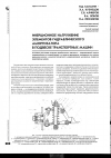Научная статья на тему 'Инерционное нагружение элементов гидравлического амортизатора в подвеске транспортных машин'