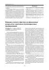 Научная статья на тему 'Influence of the accounting factor on financial results of the partners of agro-holding organizations'