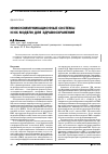 Научная статья на тему 'Инфокоммуникационные системы и их модели для здравоохранения'