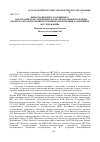 Научная статья на тему 'Informational message about the IX All-Russian meeting Of "fundamental problems Of the Quaternary period, the outcome Of the study and the main directions Of further researches"'