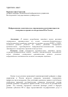 Научная статья на тему 'Информационно-аналитическое сопровождение реализации проектов электронного правительства регионов юга России'