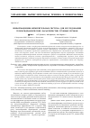 Научная статья на тему 'Информационно-измерительная система для исследования теплогидравлических характеристик трубных пучков'