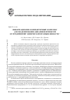 Научная статья на тему 'Информационно-компьютерный комплекс для моделирования динамики примесей от предприятий химической промышленности'