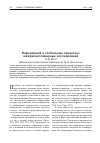 Научная статья на тему 'Информация и глобальные процессы: междисциплинарные исследования'