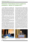 Научная статья на тему 'Информация о III евразийском конгрессе кардиологов, прошедшем в г. Москве 20-21 февраля 2014 г'