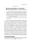 Научная статья на тему '«Ингерманландцы» в Псковской области (конец 1940-х - начало 1950-х гг. )'