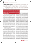 Научная статья на тему 'Инновации для целенаправленной модификации структуры и повышения хранимоспособности мясопродуктов'