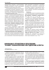 Научная статья на тему 'Инновации в управлении и образовании: техникотехнологические и методические аспекты'