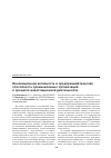 Научная статья на тему 'Инновационная активность и предпринимательскаяспособность промышленных организаций в процессеинвестиционной деятельности'