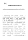 Научная статья на тему 'Инновационная инфраструктура России'