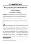 Научная статья на тему 'Инновационное общество и активные процессы в русскоязычной коммуникации'