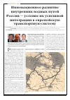 Научная статья на тему 'Инновационное развитие внутренних водных путей'